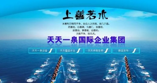 天天一泉厂家地址在哪里？众多加盟商选择知名品牌