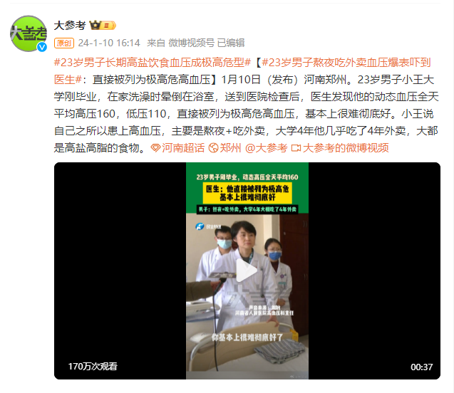 小伙长期高盐饮食血压成极高危型 不良饮食 不良生活 小伙长期高盐饮食血压成极高危型 不良饮食 不良生活