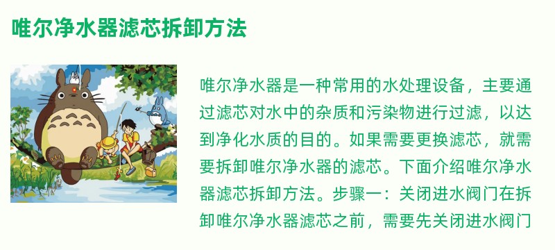 唯尔净水器滤芯拆卸方法