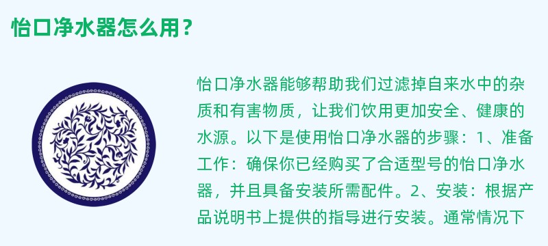 怡口净水器怎么用？
