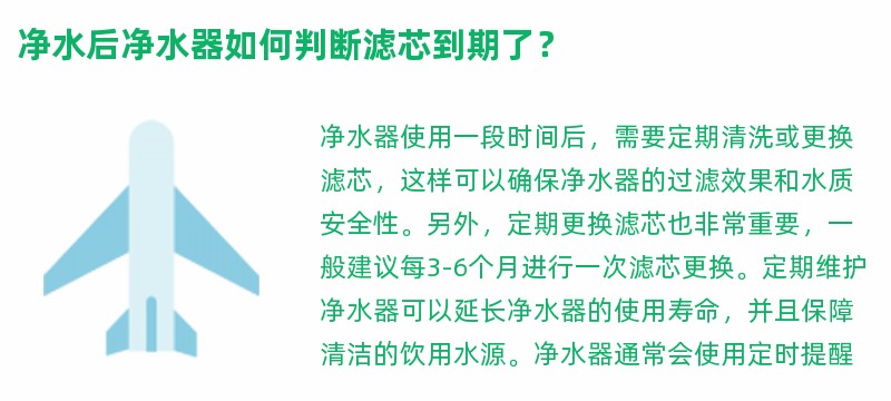 净水后净水器如何判断滤芯到期了？
