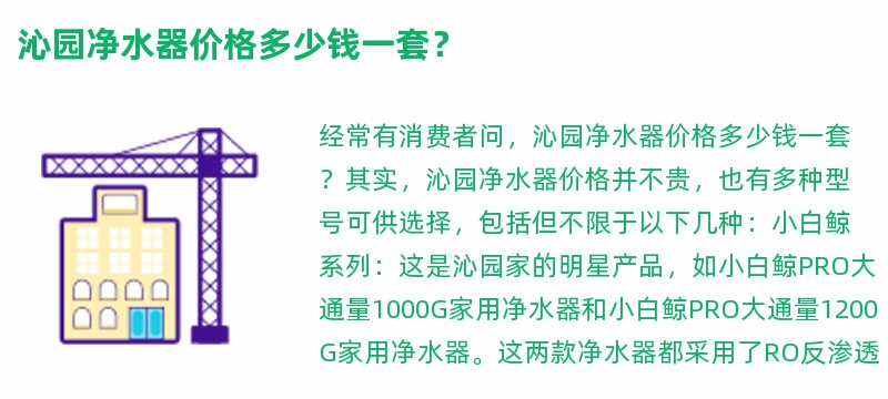 沁园净水器价格多少钱一套？