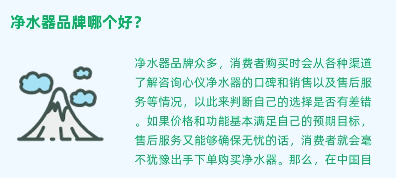 净水器品牌哪个好？