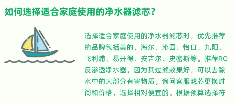 如何选择适合家庭使用的净水器滤芯？
