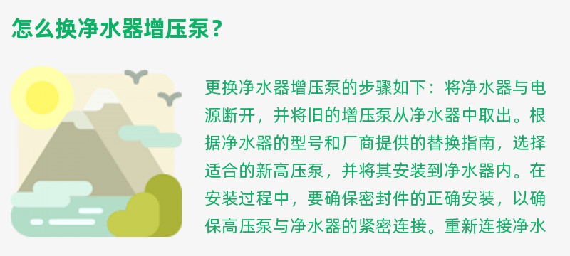 怎么换净水器增压泵？