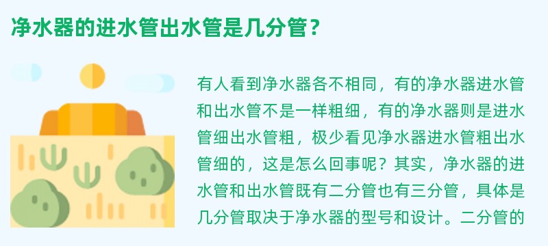 净水器的进水管出水管是几分管？