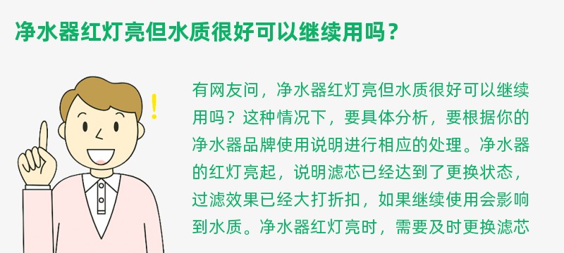 净水器红灯