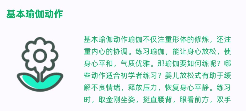 基本瑜伽动作
