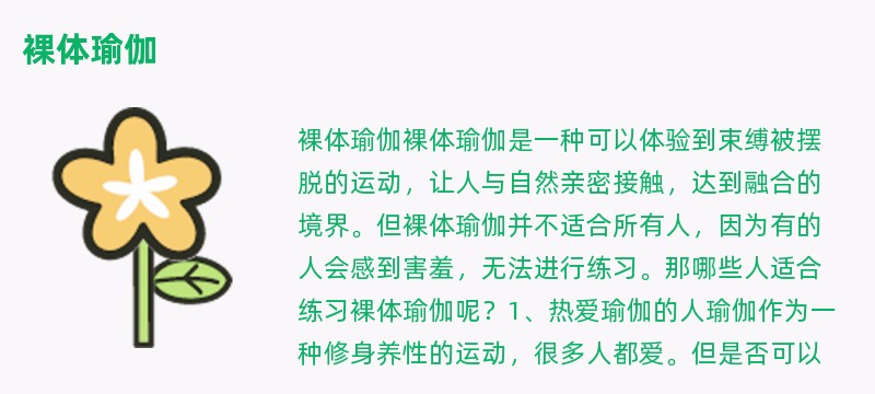 裸体瑜伽