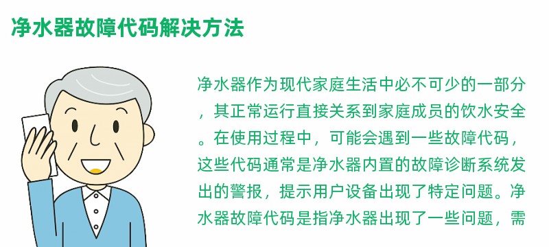 净水器故障代码解决方法