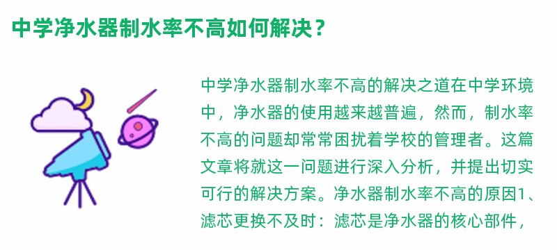 中学净水器制水率不高如何解决？
