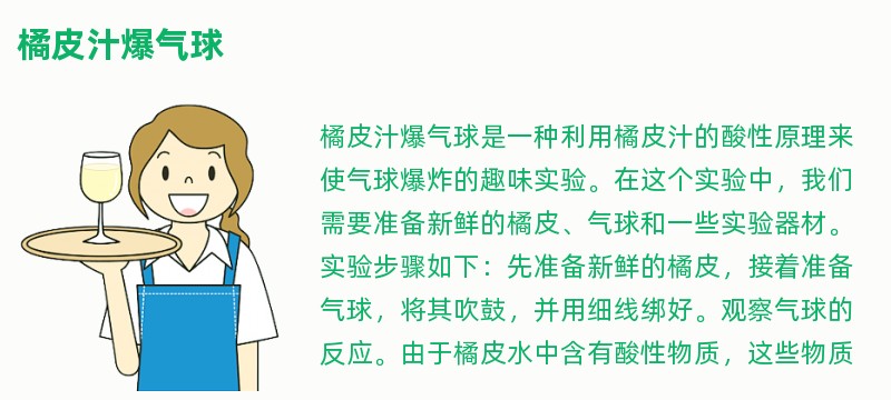 橘皮汁爆气球