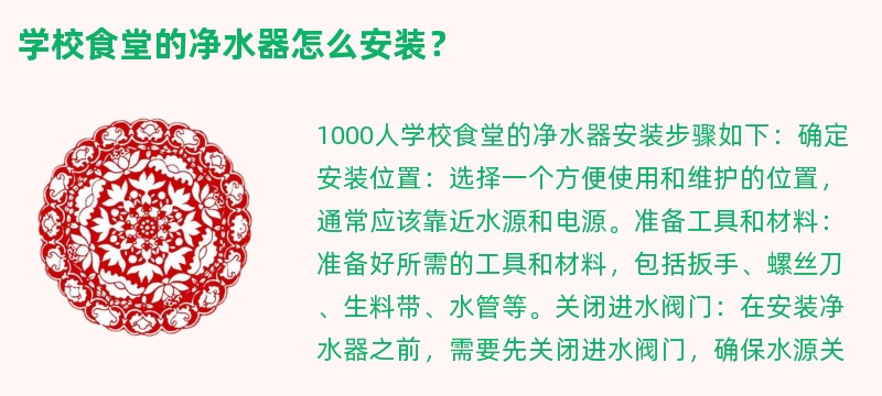 学校食堂的净水器怎么安装？