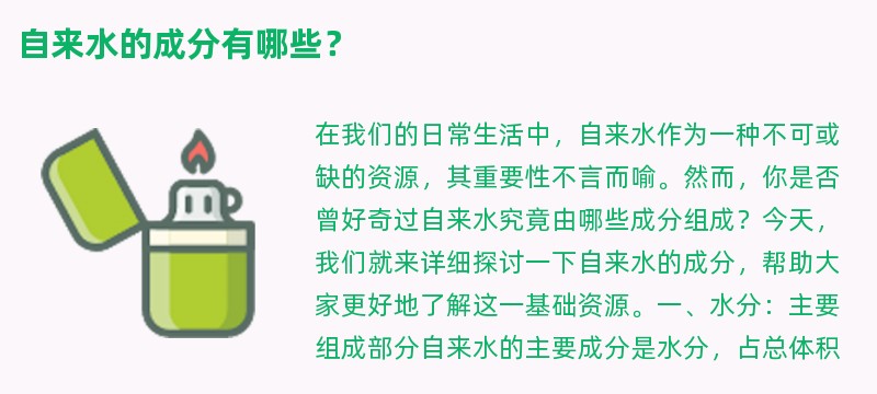自来水的成分有哪些？