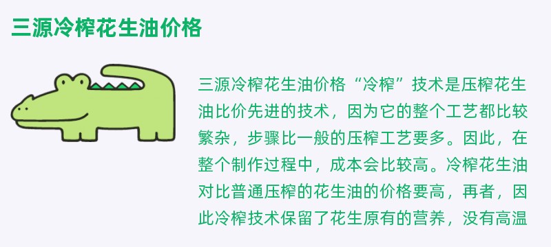 三源冷榨花生油价格
