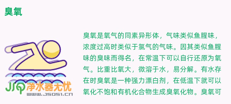 臭氧
