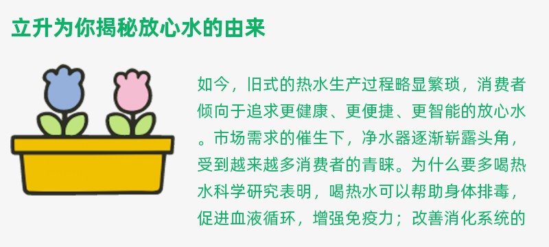 立升为你揭秘放心水的由来