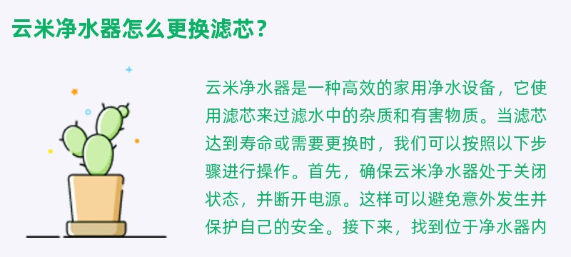 云米净水器怎么更换滤芯？