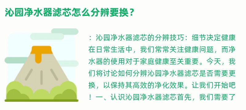 沁园净水器滤芯怎么分辨要换？