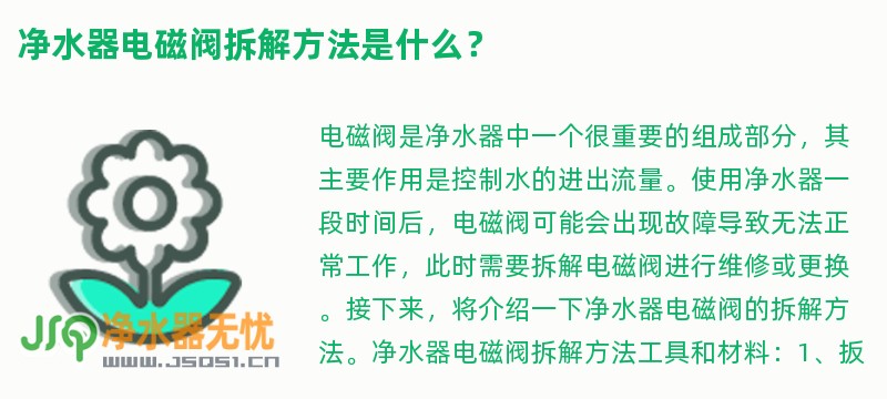净水器电磁阀拆解方法是什么？
