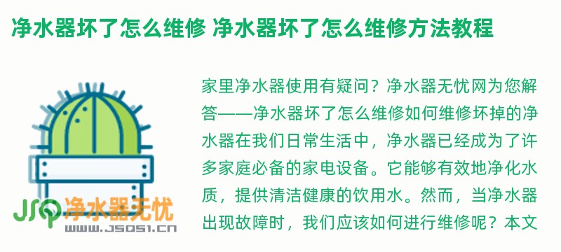 净水器坏了怎么维修 净水器坏了怎么维修方法教程