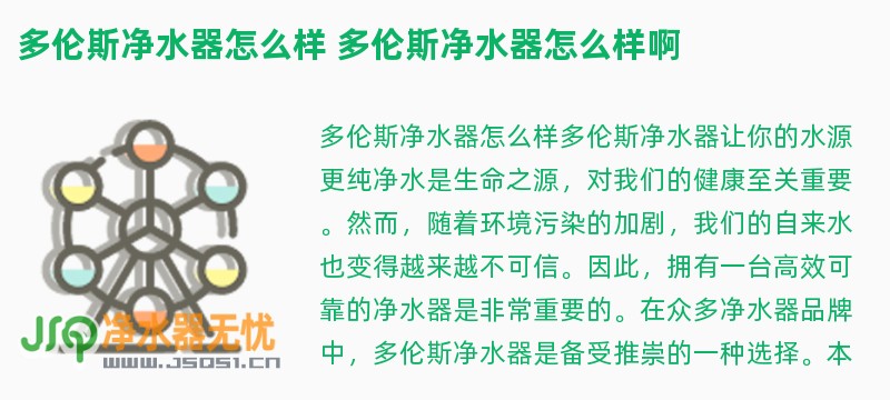 多伦斯净水器怎么样 多伦斯净水器怎么样啊