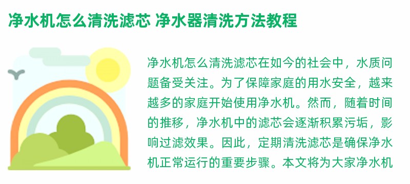 净水机怎么清洗滤芯 净水器清洗方法教程