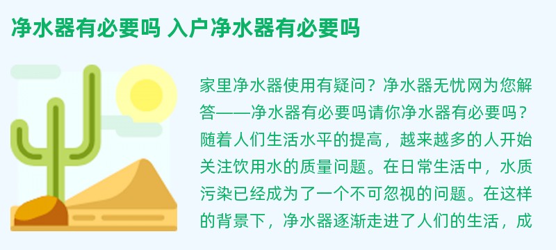 净水器有必要吗 入户净水器有必要吗
