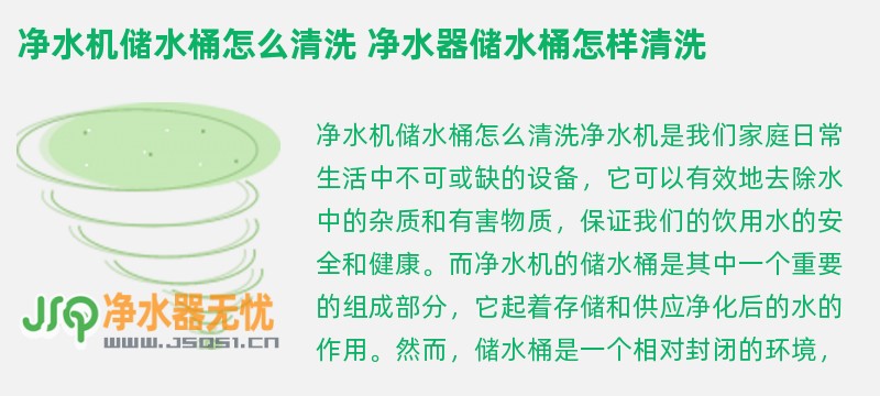 净水机储水桶怎么清洗 净水器储水桶怎样清洗