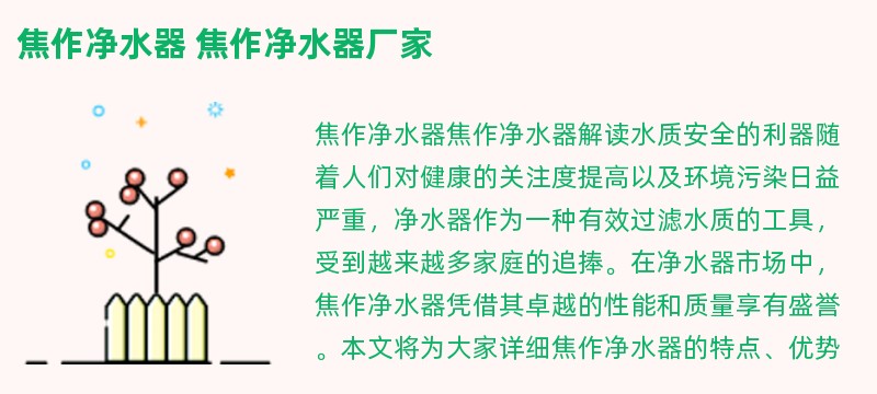 焦作净水器 焦作净水器厂家