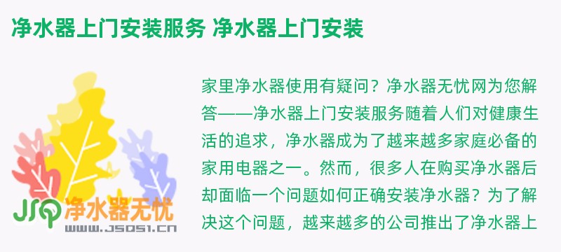 净水器上门安装服务 净水器上门安装