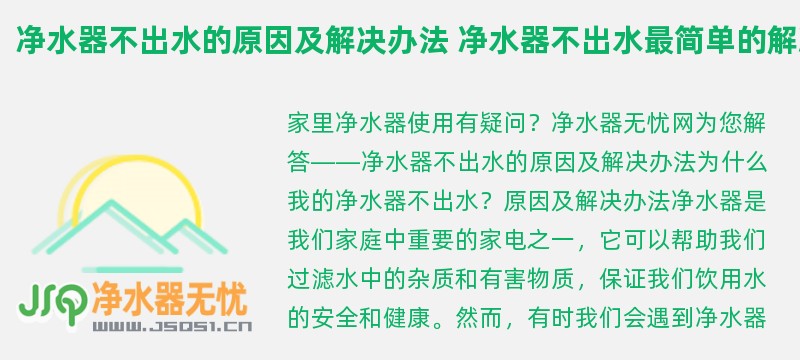 净水器不出水的原因及解决办法 净水器不出水最简单的解决方法