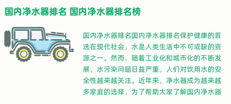 国内净水器排名 国内净水器排名榜