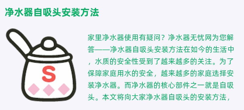 净水器自吸头安装方法