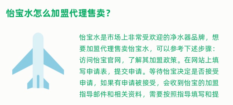 怡宝水怎么加盟代理售卖？