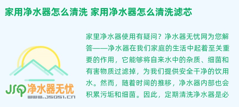 家用净水器怎么清洗 家用净水器怎么清洗滤芯