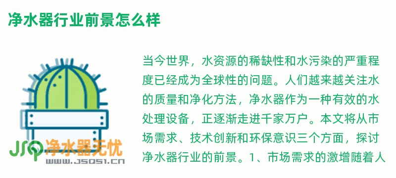 净水器行业前景怎么样