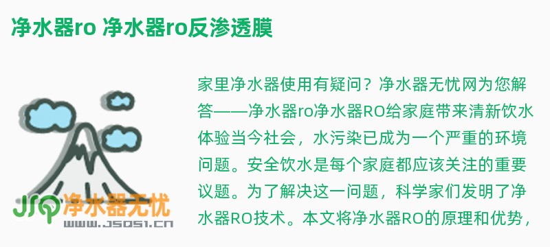 净水器ro 净水器ro反渗透膜