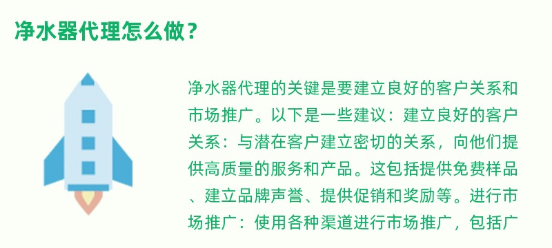 净水器代理怎么做？