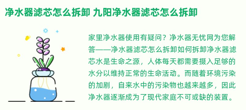 净水器滤芯怎么拆卸 九阳净水器滤芯怎么拆卸
